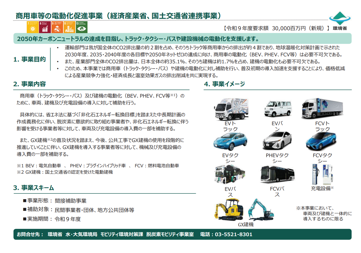 環境省、商用車・船舶・物流の脱炭素化に627億円 EV300億円、ゼロエミ