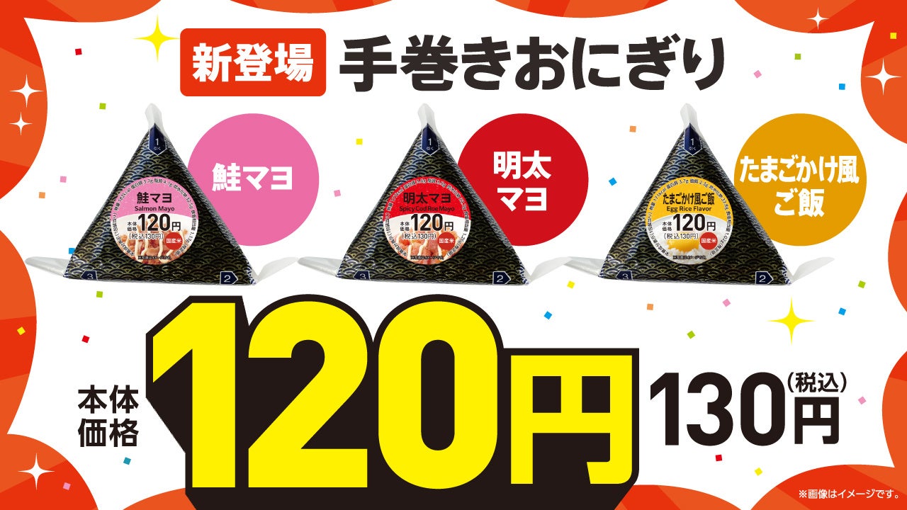 ローソンストア100、海苔付き「120円手巻おにぎり」3品 100円おにぎり