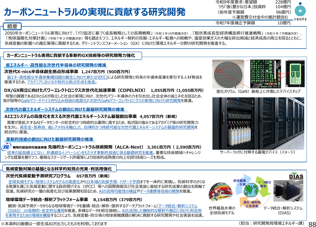 文科省、GX研究に228億円 AI向け蓄電・次世代半導体を強化 | YUKU NEWS